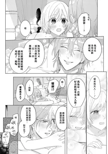 [Umibara Yuta] isshō aisanai to iwa retanode | 被说了这辈子都不会爱上我 Fhentai.net - Page 25