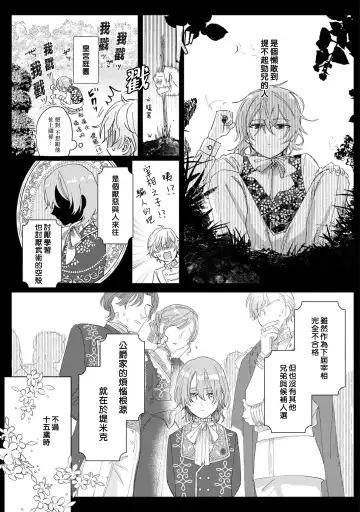 [Umibara Yuta] isshō aisanai to iwa retanode | 被说了这辈子都不会爱上我 Fhentai.net - Page 28