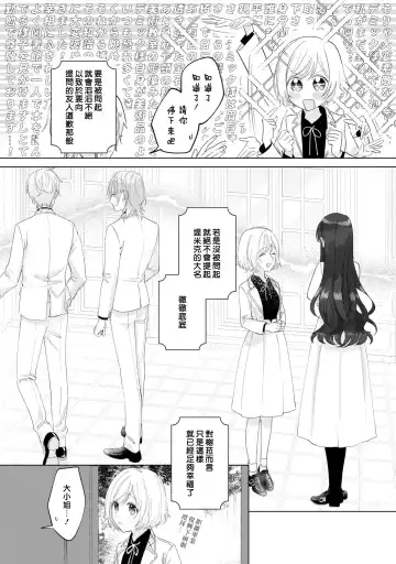 [Umibara Yuta] isshō aisanai to iwa retanode | 被说了这辈子都不会爱上我 Fhentai.net - Page 9