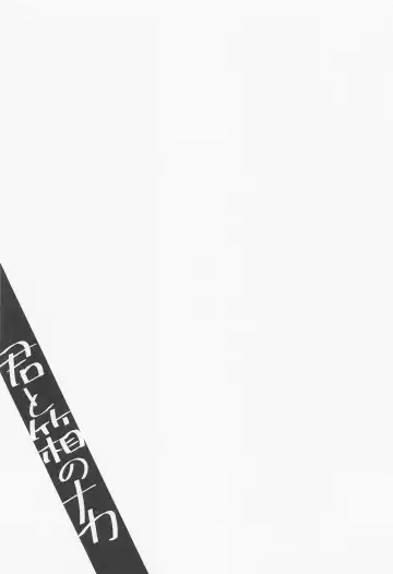 [Hiyoten] Kimi to Hako no Naka Fhentai - Page 3