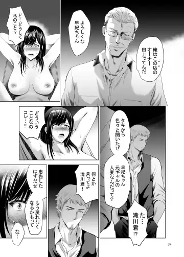 [Arino Hiroshi] Moto Gal Wakazuma ga Yarikon ni Sanka Shita Ken 3 Fhentai - Page 29