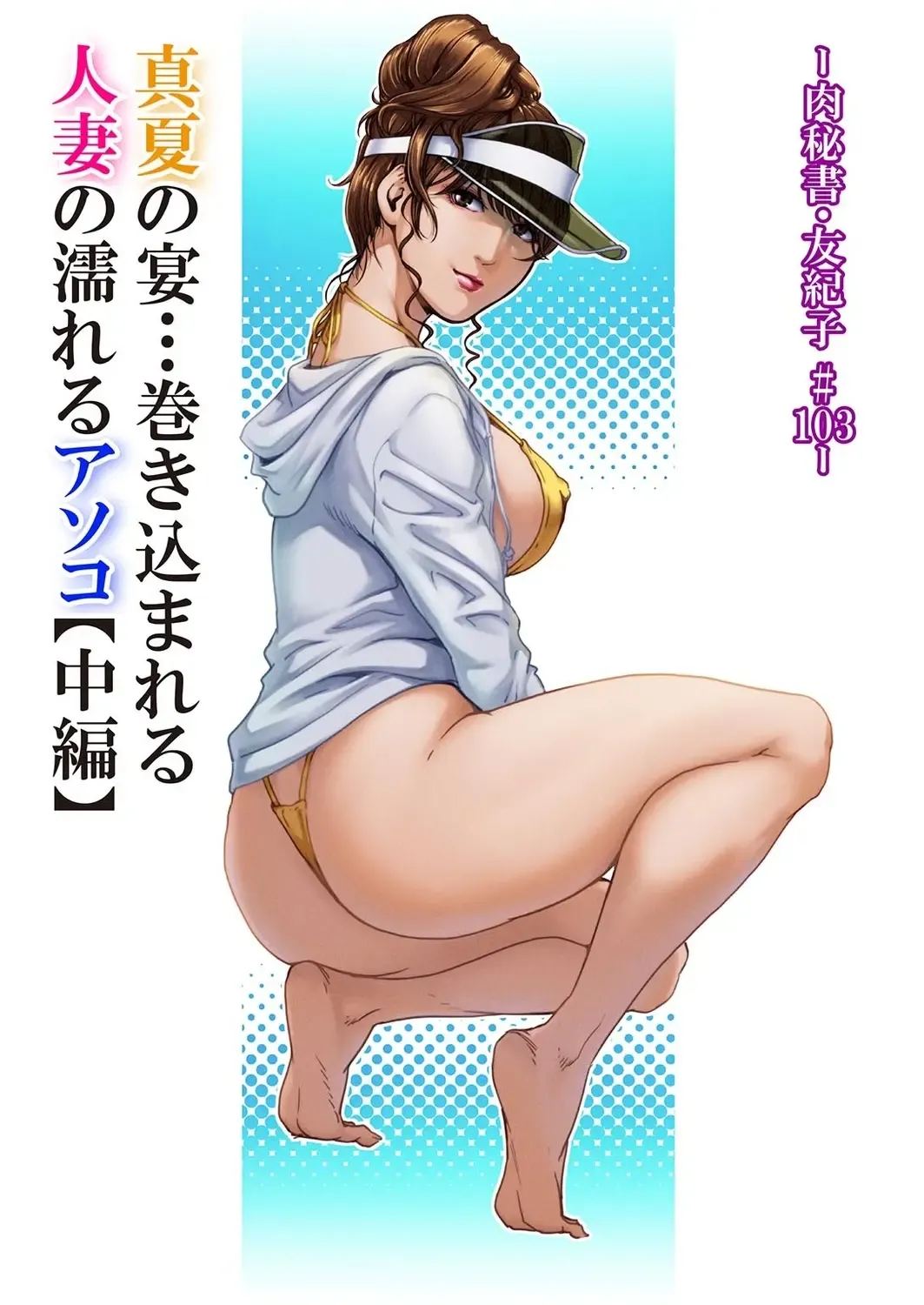 [Misaki Yukihiro] Nikuhisyo Yukiko 41 Fhentai - Page 31