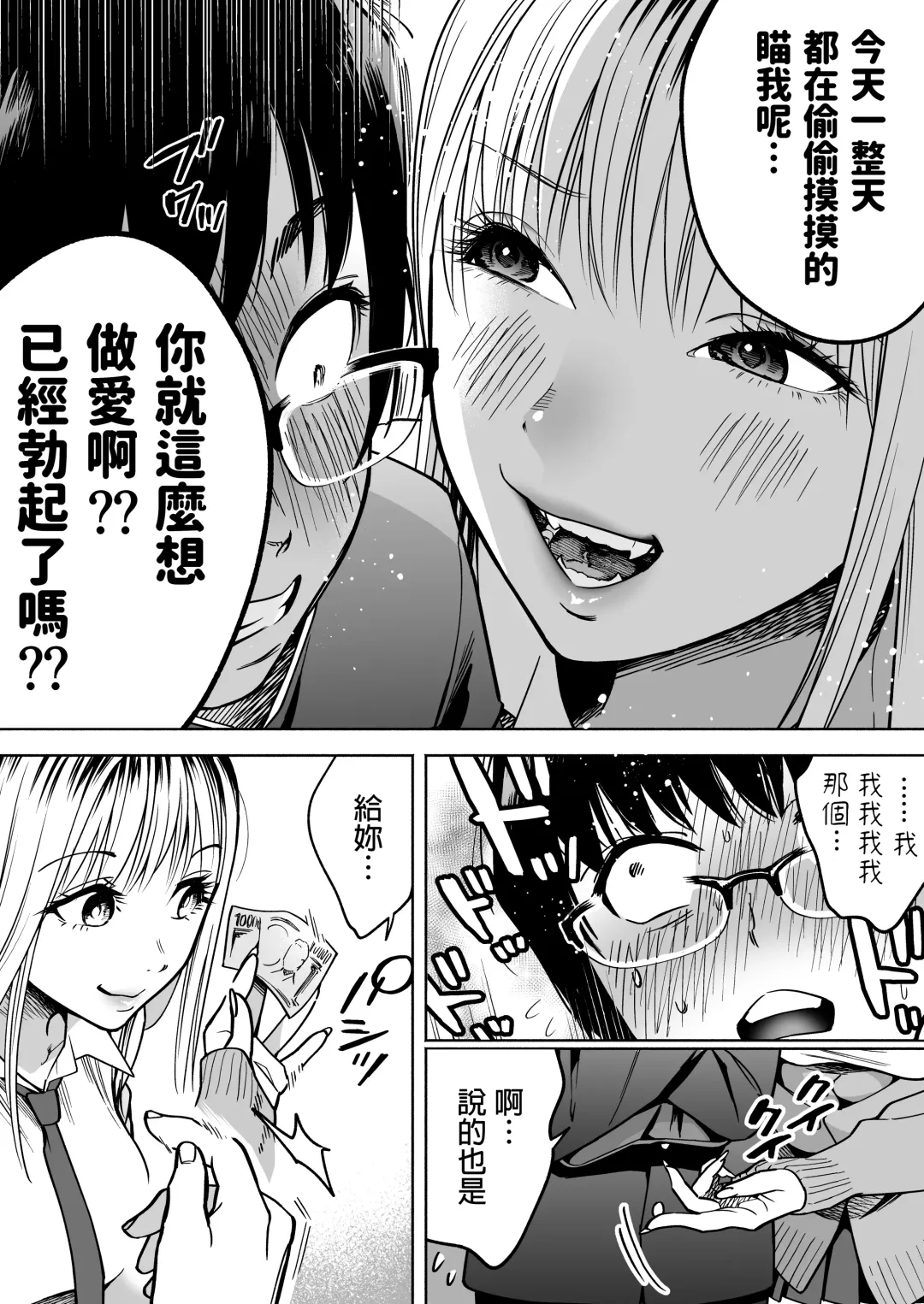 [Kanitama] 隣の席のギャルとパパ活エッチしてみた 中文翻譯 Fhentai.net - Page 13