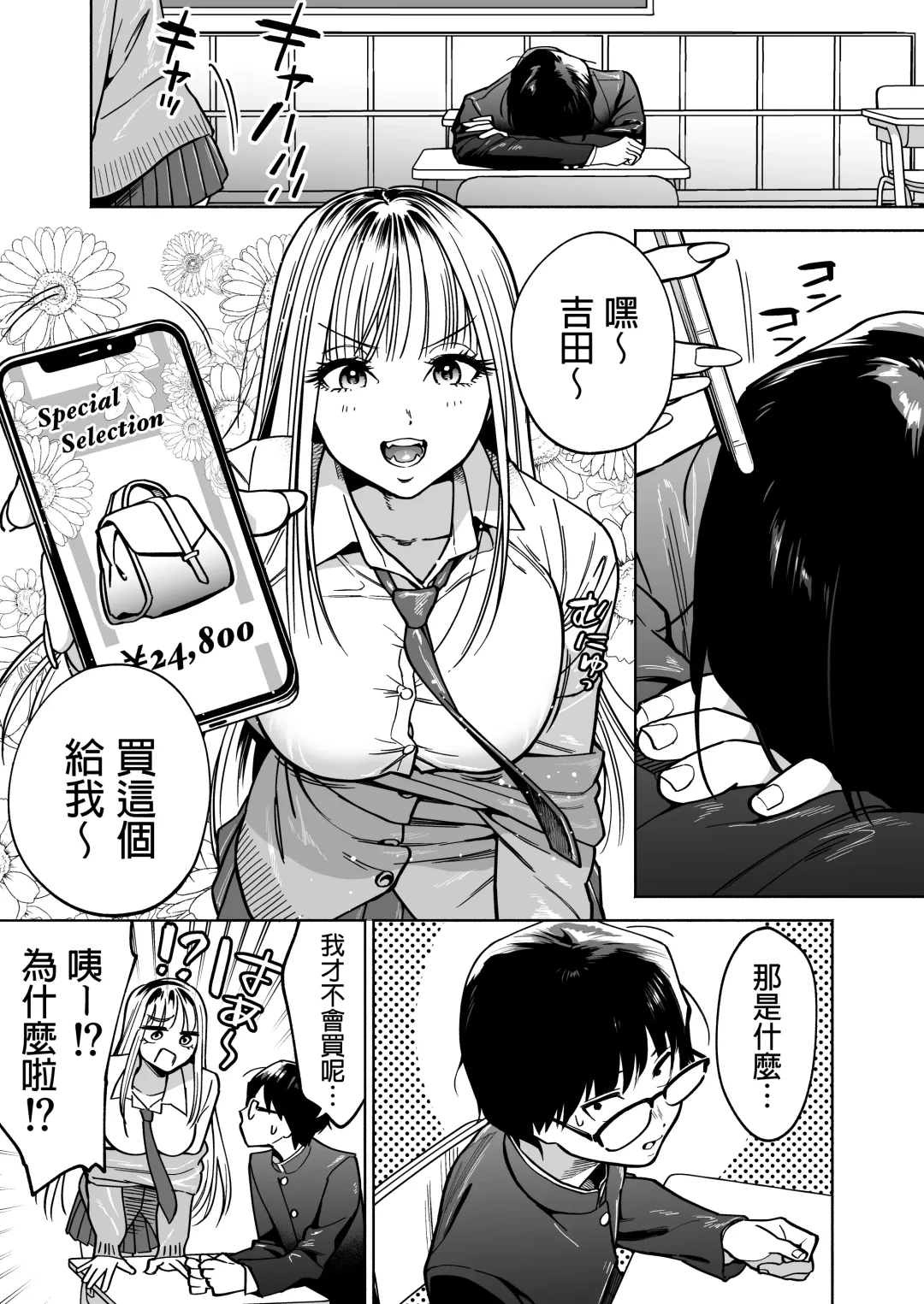 [Kanitama] 隣の席のギャルとパパ活エッチしてみた 中文翻譯 Fhentai.net - Page 2