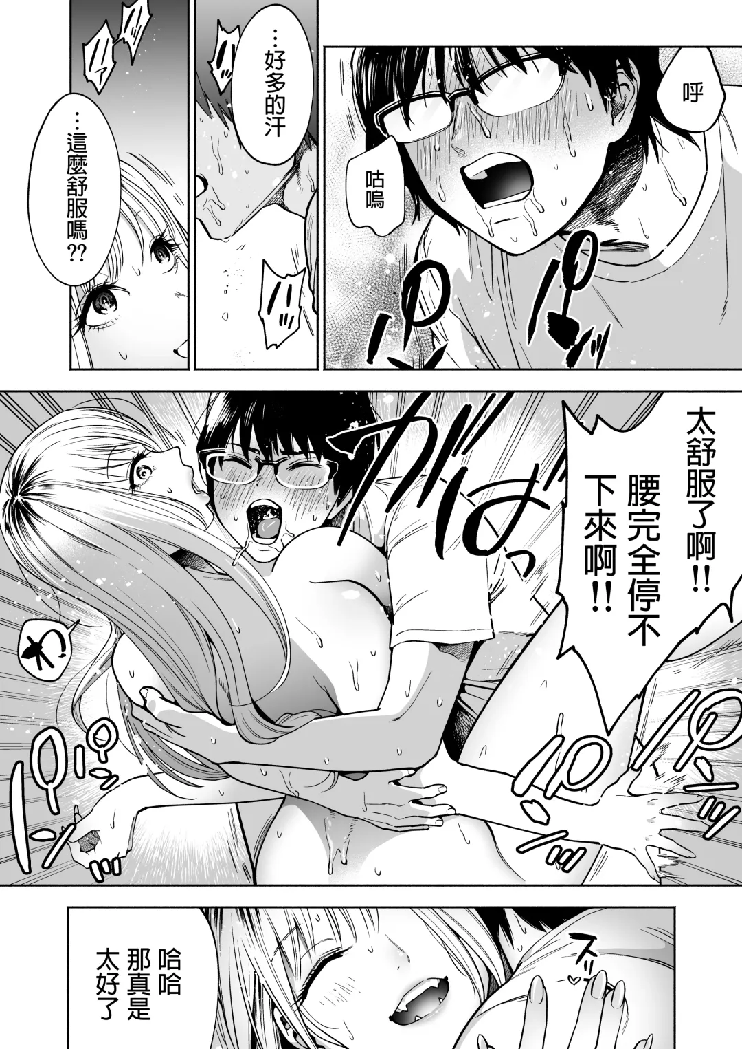 [Kanitama] 隣の席のギャルとパパ活エッチしてみた 中文翻譯 Fhentai.net - Page 23