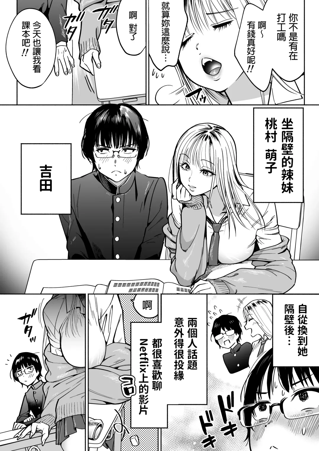 [Kanitama] 隣の席のギャルとパパ活エッチしてみた 中文翻譯 Fhentai.net - Page 3