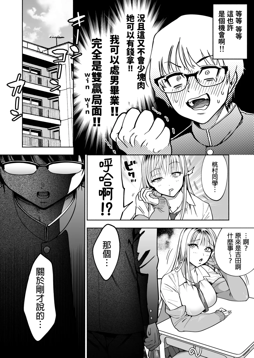 [Kanitama] 隣の席のギャルとパパ活エッチしてみた 中文翻譯 Fhentai.net - Page 7