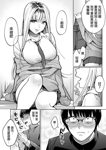 [Kanitama] 隣の席のギャルとパパ活エッチしてみた 中文翻譯 Fhentai.net - Page 14