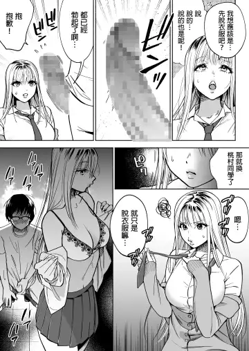 [Kanitama] 隣の席のギャルとパパ活エッチしてみた 中文翻譯 Fhentai.net - Page 15