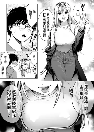 [Kanitama] 隣の席のギャルとパパ活エッチしてみた 中文翻譯 Fhentai.net - Page 39