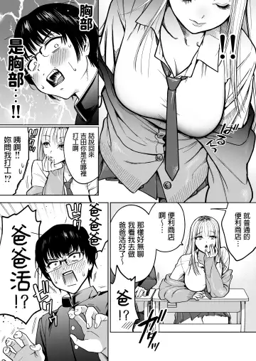 [Kanitama] 隣の席のギャルとパパ活エッチしてみた 中文翻譯 Fhentai.net - Page 4