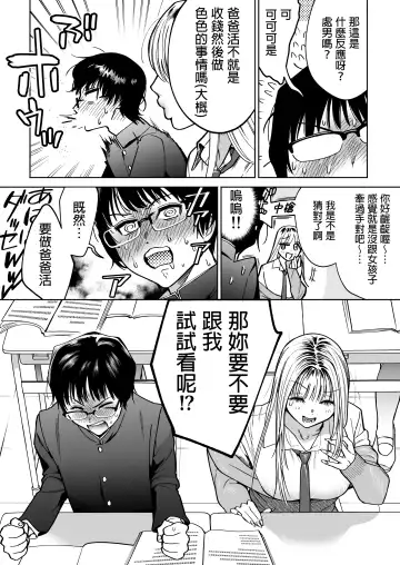 [Kanitama] 隣の席のギャルとパパ活エッチしてみた 中文翻譯 Fhentai.net - Page 5