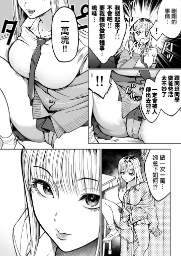 [Kanitama] 隣の席のギャルとパパ活エッチしてみた 中文翻譯 Fhentai.net - Page 8