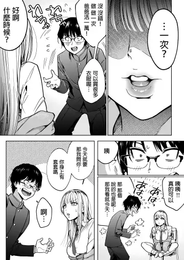 [Kanitama] 隣の席のギャルとパパ活エッチしてみた 中文翻譯 Fhentai.net - Page 9