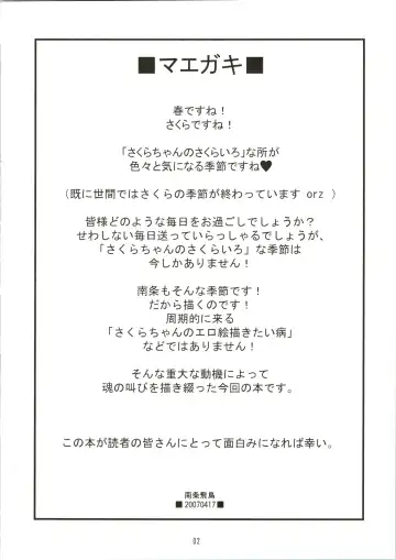 [Nanjou Asuka] Sakura no Sakurairo Fhentai - Page 4