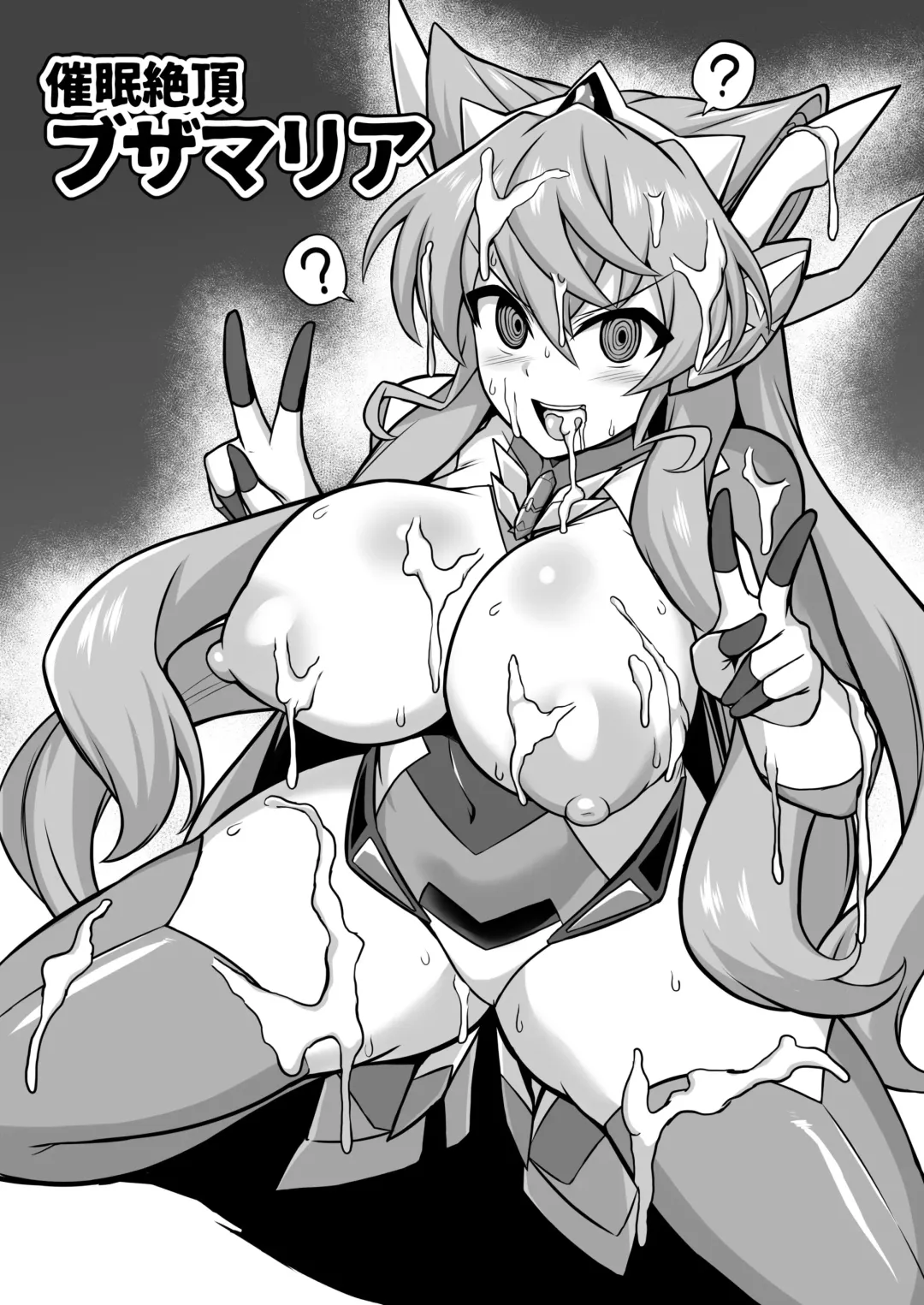 [Ikameshi] Saimin Zecchou Buza Maria Fhentai - Page 2