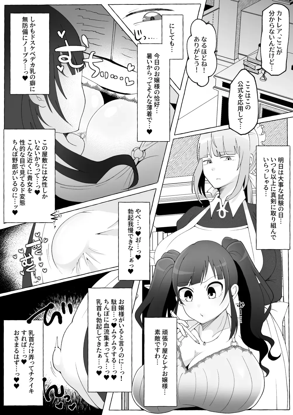 [Yukichi] Ojou-sama o Zurineta ni Shite Ita no ga Barete Oshioki Sarechau Maso Buta Chinpo Maid Fhentai.net - Page 7