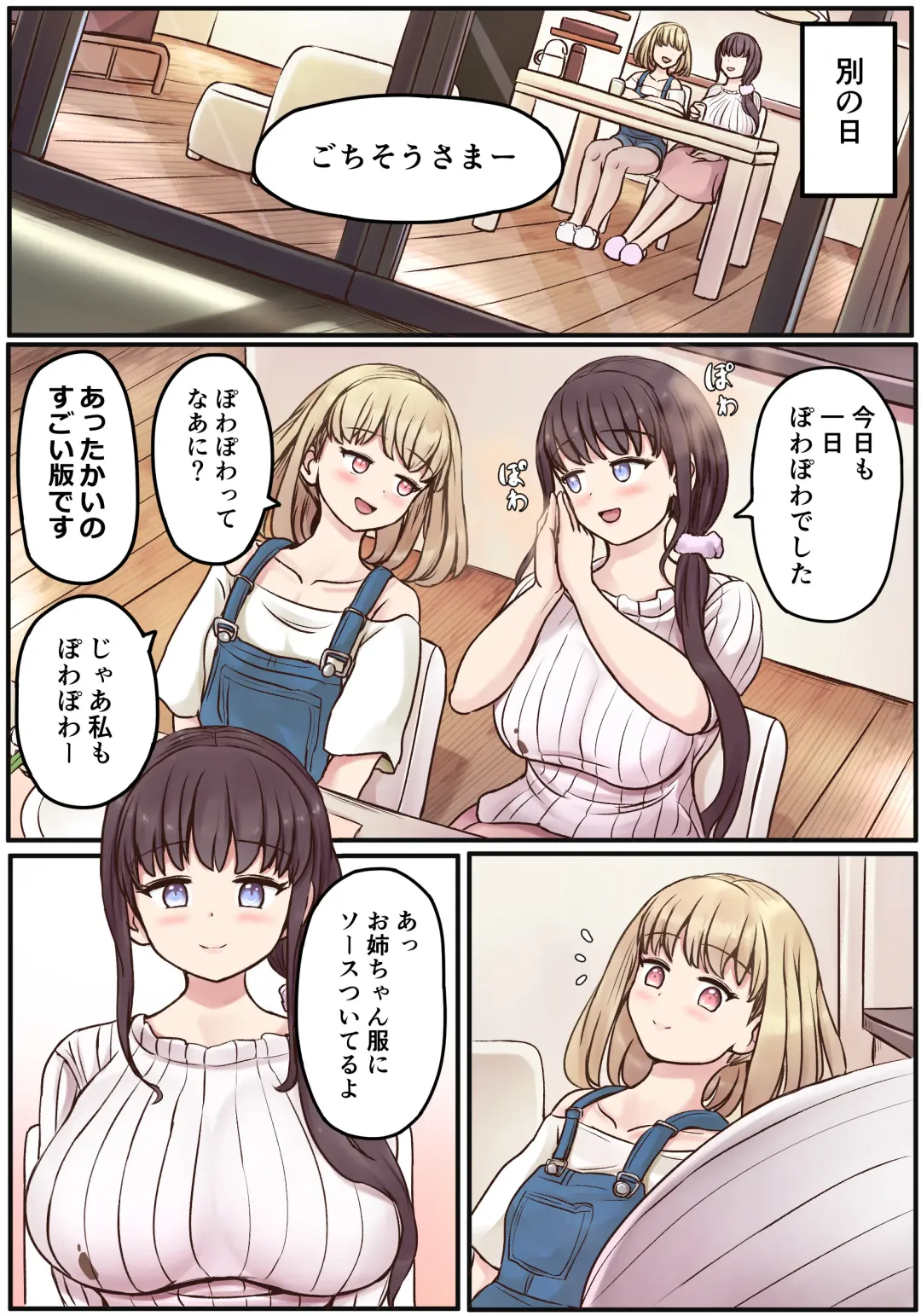 Powa x2 Futanari Shimai no Nichijou to Ecchi na Nichihou Fhentai - Page 16