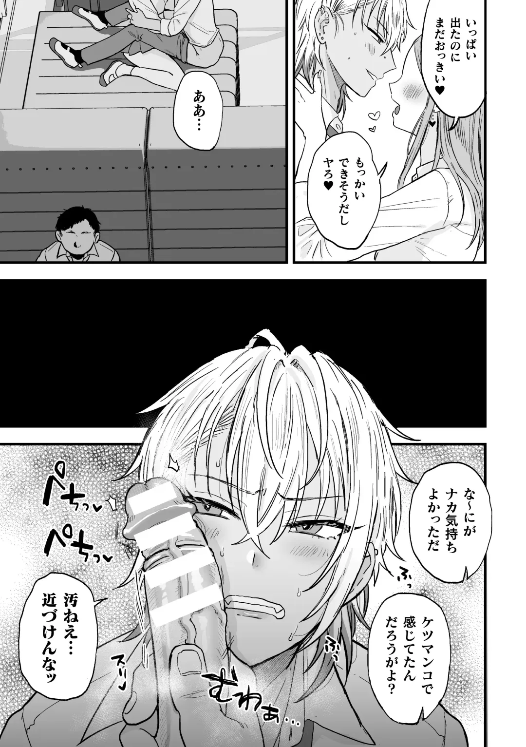 [Ainaryumu] Yarichin DK kousei ~kanojo ni suru made~ 2 Fhentai.net - Page 25