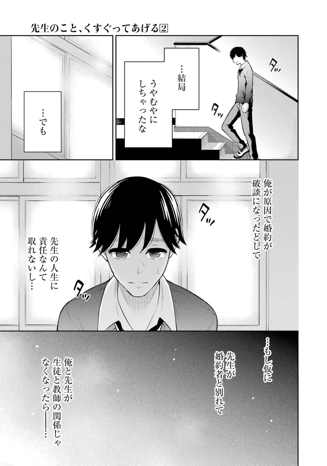 [Hoshikawa Danpa] Sensei No Koto, Kusugutte Ageru 2 Fhentai - Page 105