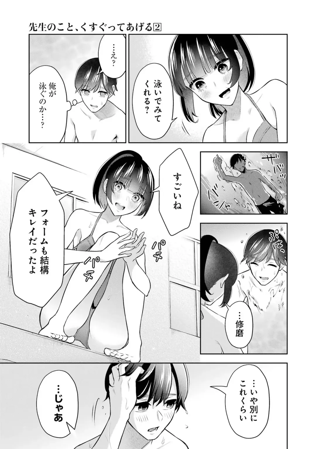 [Hoshikawa Danpa] Sensei No Koto, Kusugutte Ageru 2 Fhentai - Page 117