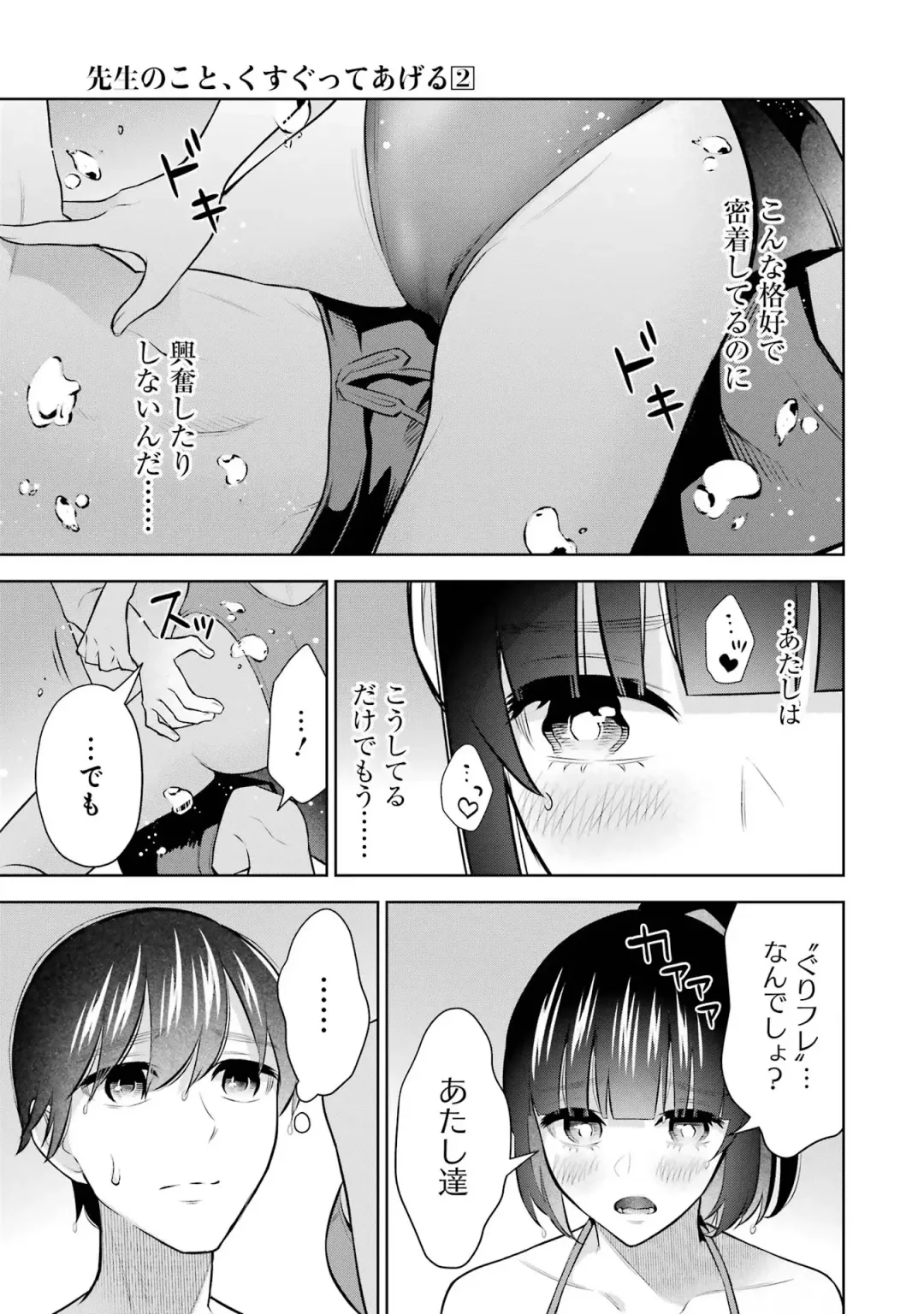 [Hoshikawa Danpa] Sensei No Koto, Kusugutte Ageru 2 Fhentai - Page 127