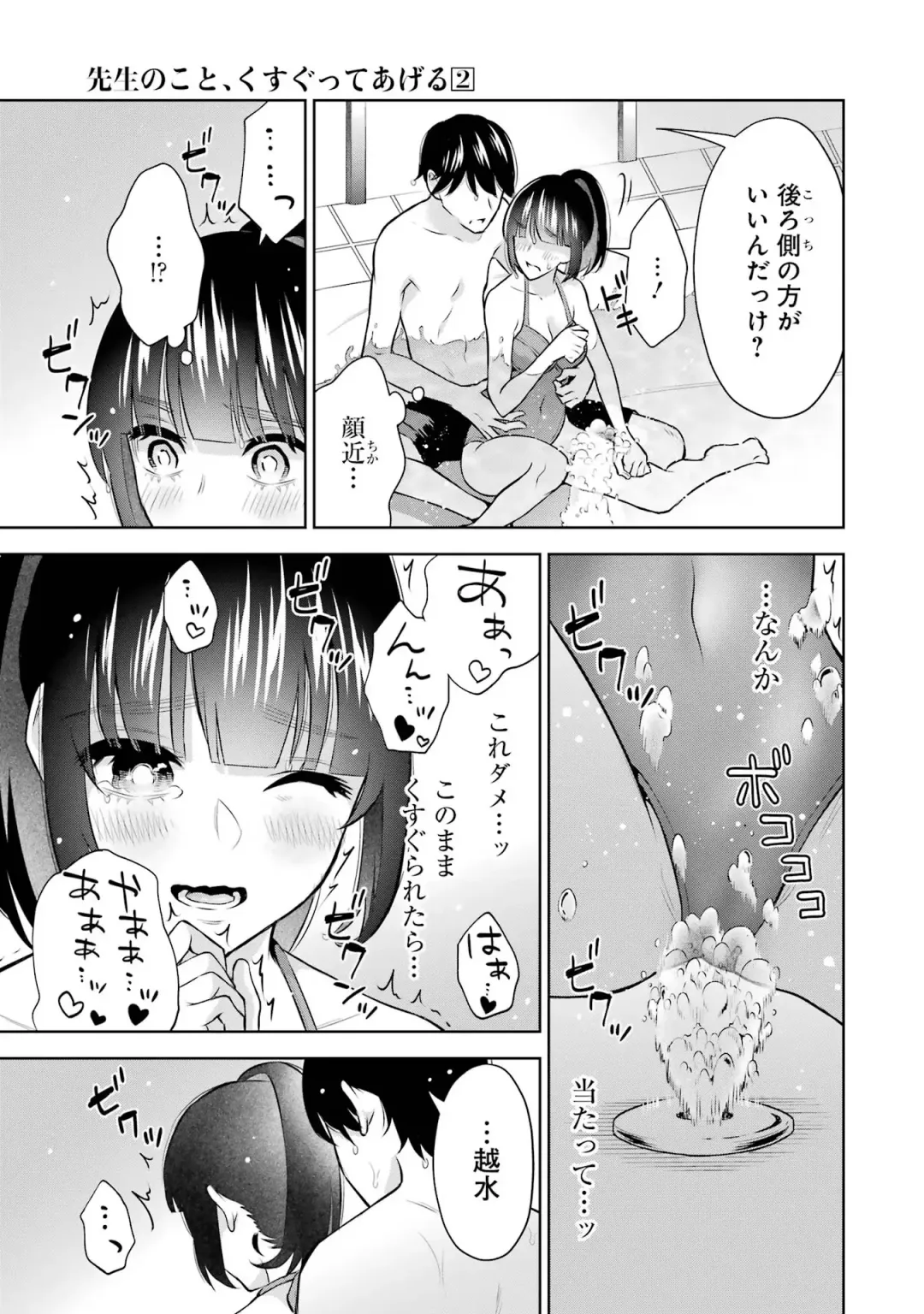 [Hoshikawa Danpa] Sensei No Koto, Kusugutte Ageru 2 Fhentai - Page 129