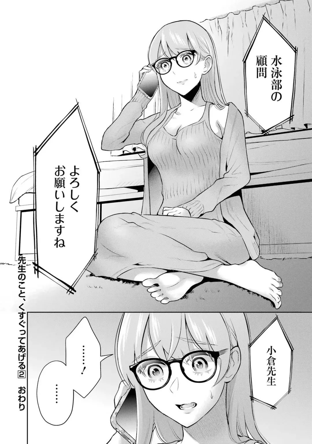 [Hoshikawa Danpa] Sensei No Koto, Kusugutte Ageru 2 Fhentai - Page 138