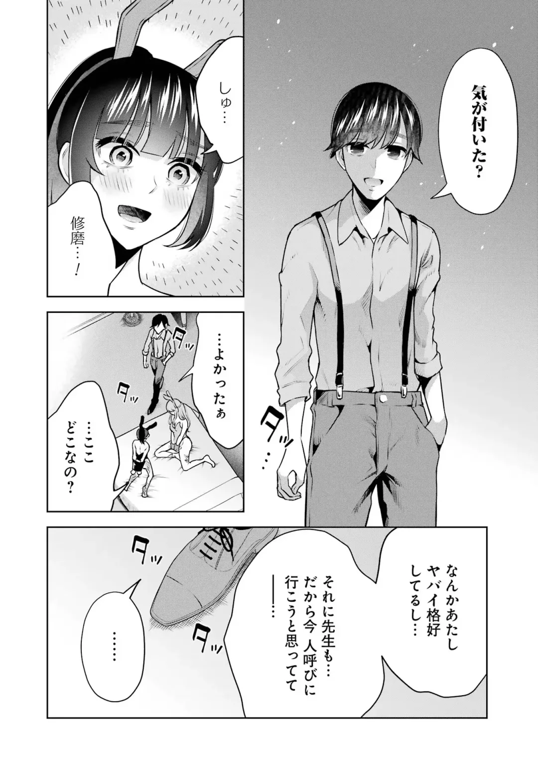[Hoshikawa Danpa] Sensei No Koto, Kusugutte Ageru 2 Fhentai - Page 146