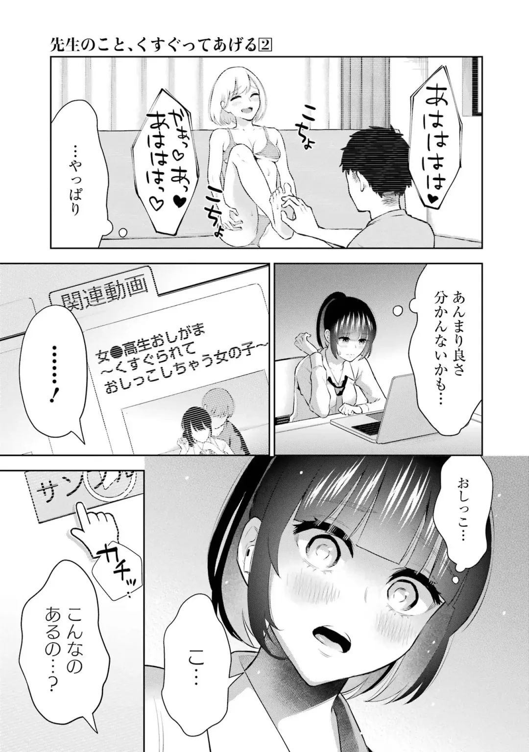 [Hoshikawa Danpa] Sensei No Koto, Kusugutte Ageru 2 Fhentai - Page 15