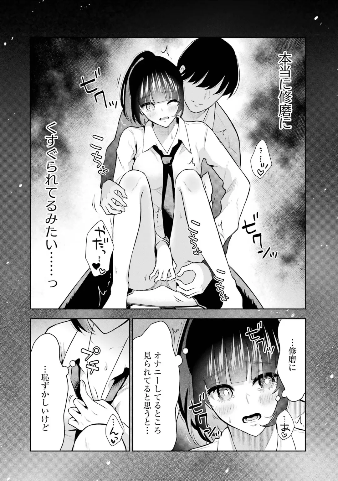 [Hoshikawa Danpa] Sensei No Koto, Kusugutte Ageru 2 Fhentai - Page 18