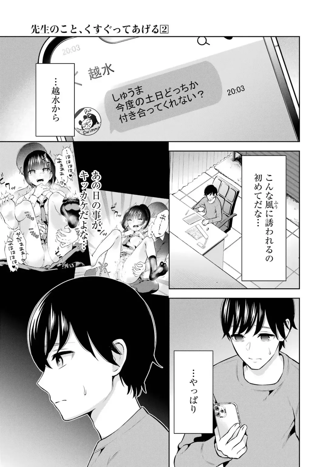 [Hoshikawa Danpa] Sensei No Koto, Kusugutte Ageru 2 Fhentai - Page 25