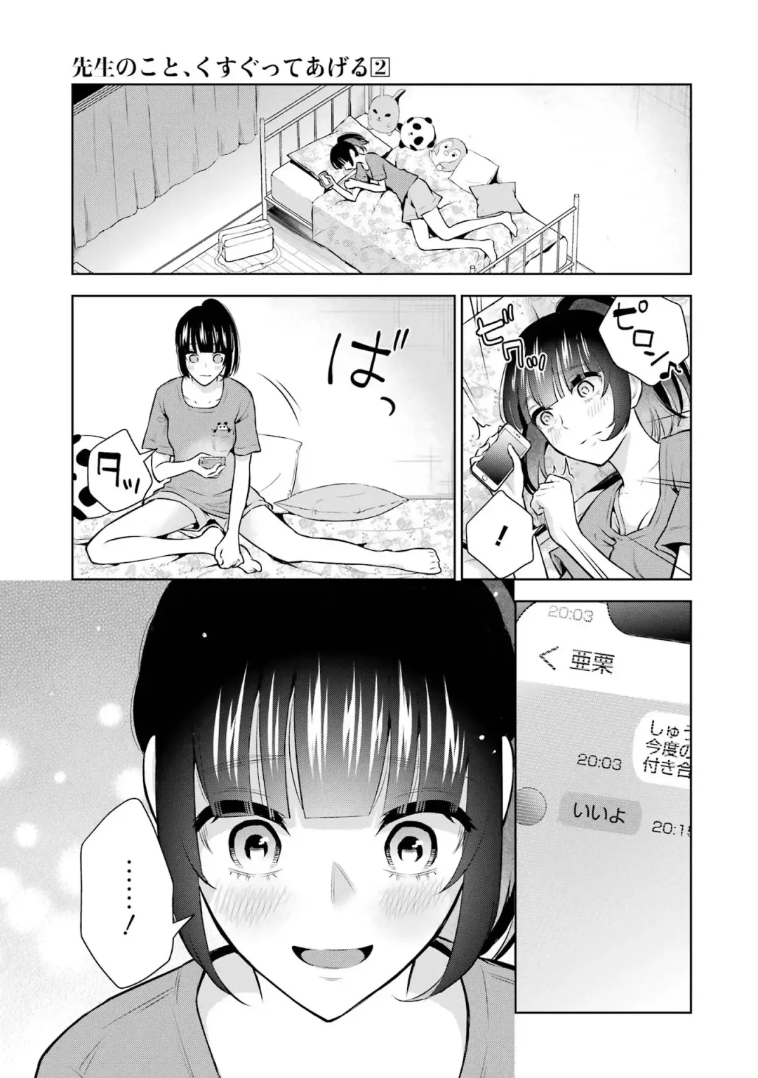 [Hoshikawa Danpa] Sensei No Koto, Kusugutte Ageru 2 Fhentai - Page 27