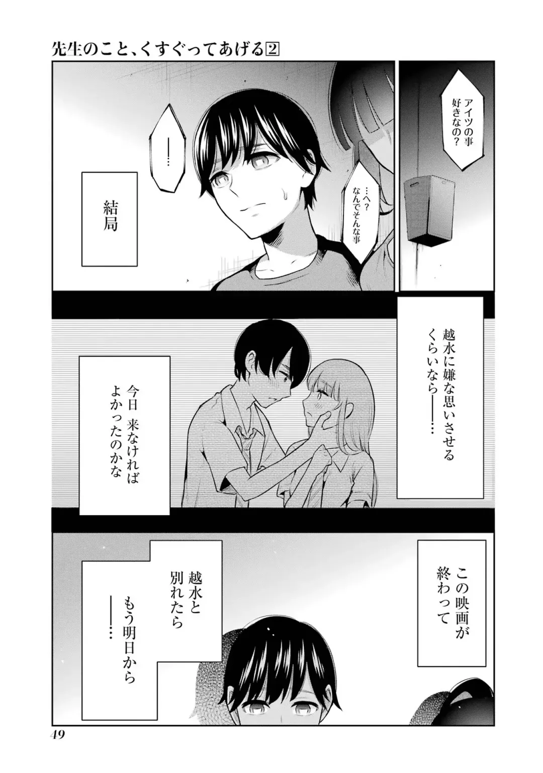 [Hoshikawa Danpa] Sensei No Koto, Kusugutte Ageru 2 Fhentai - Page 51