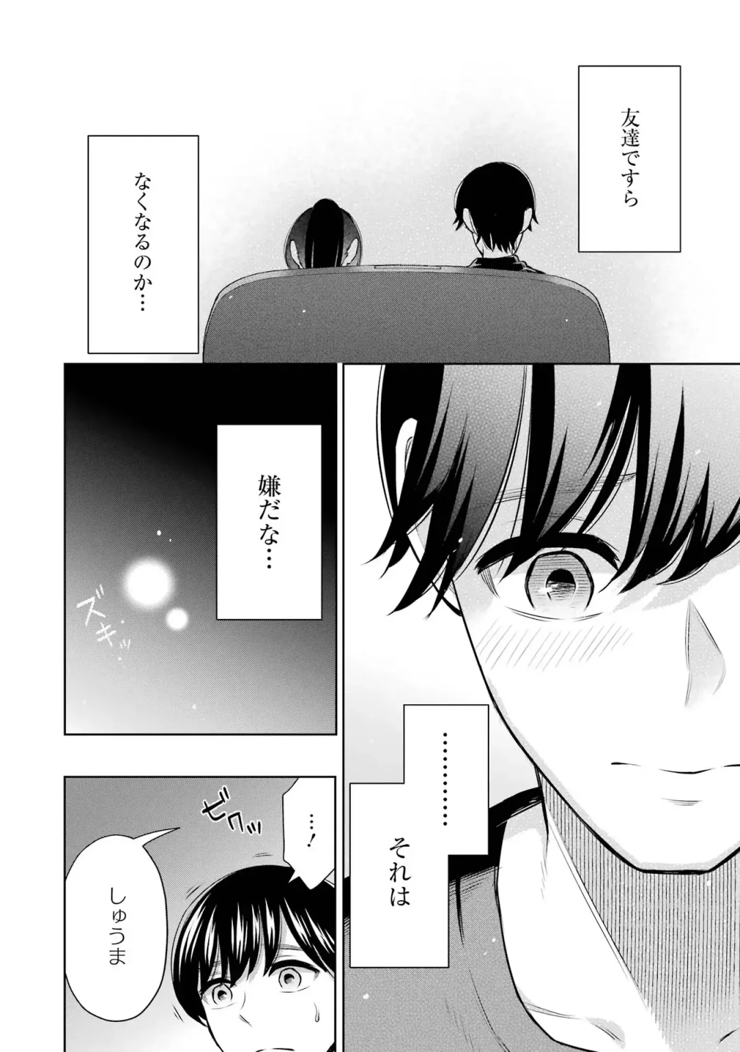 [Hoshikawa Danpa] Sensei No Koto, Kusugutte Ageru 2 Fhentai - Page 52