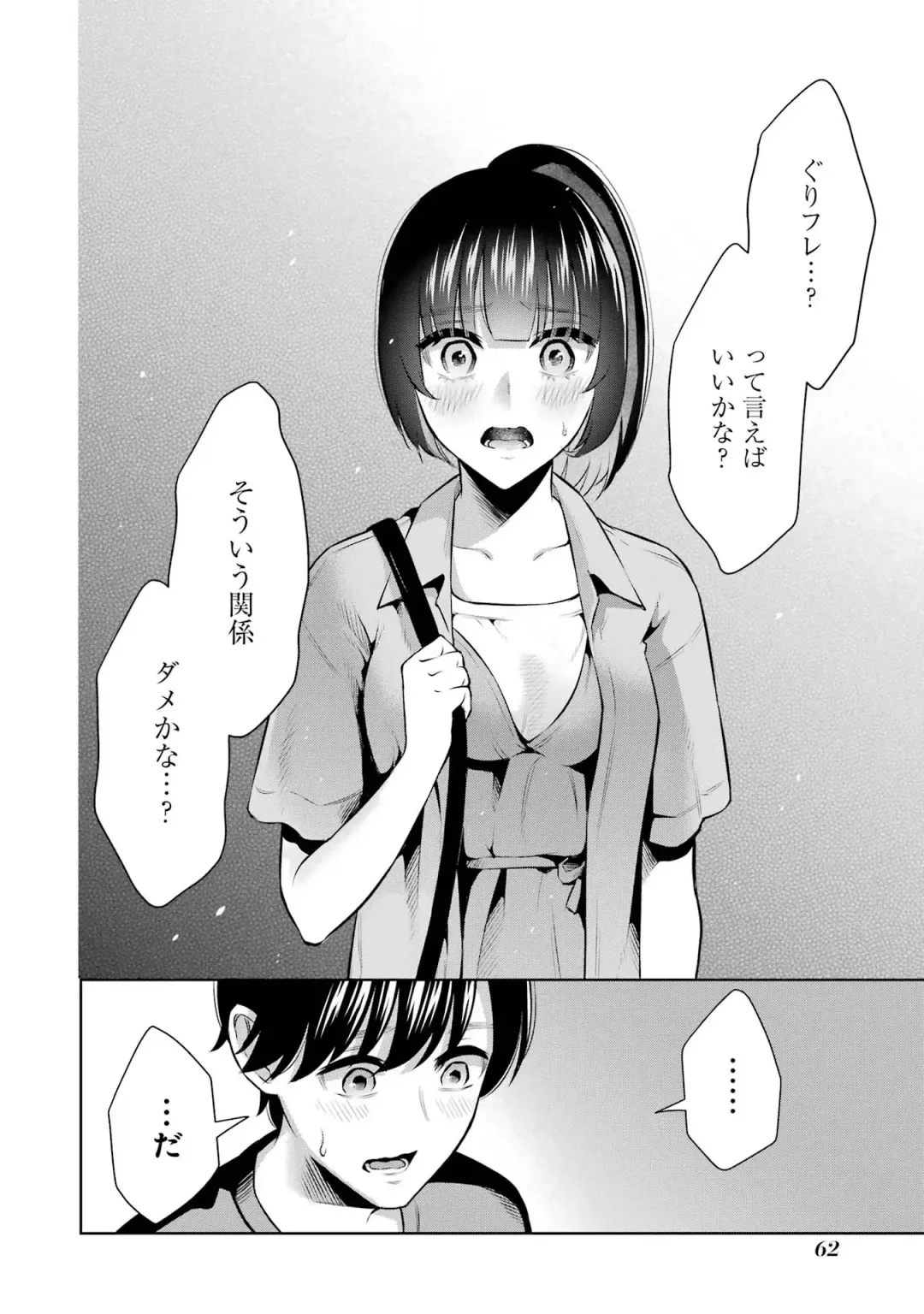 [Hoshikawa Danpa] Sensei No Koto, Kusugutte Ageru 2 Fhentai - Page 64