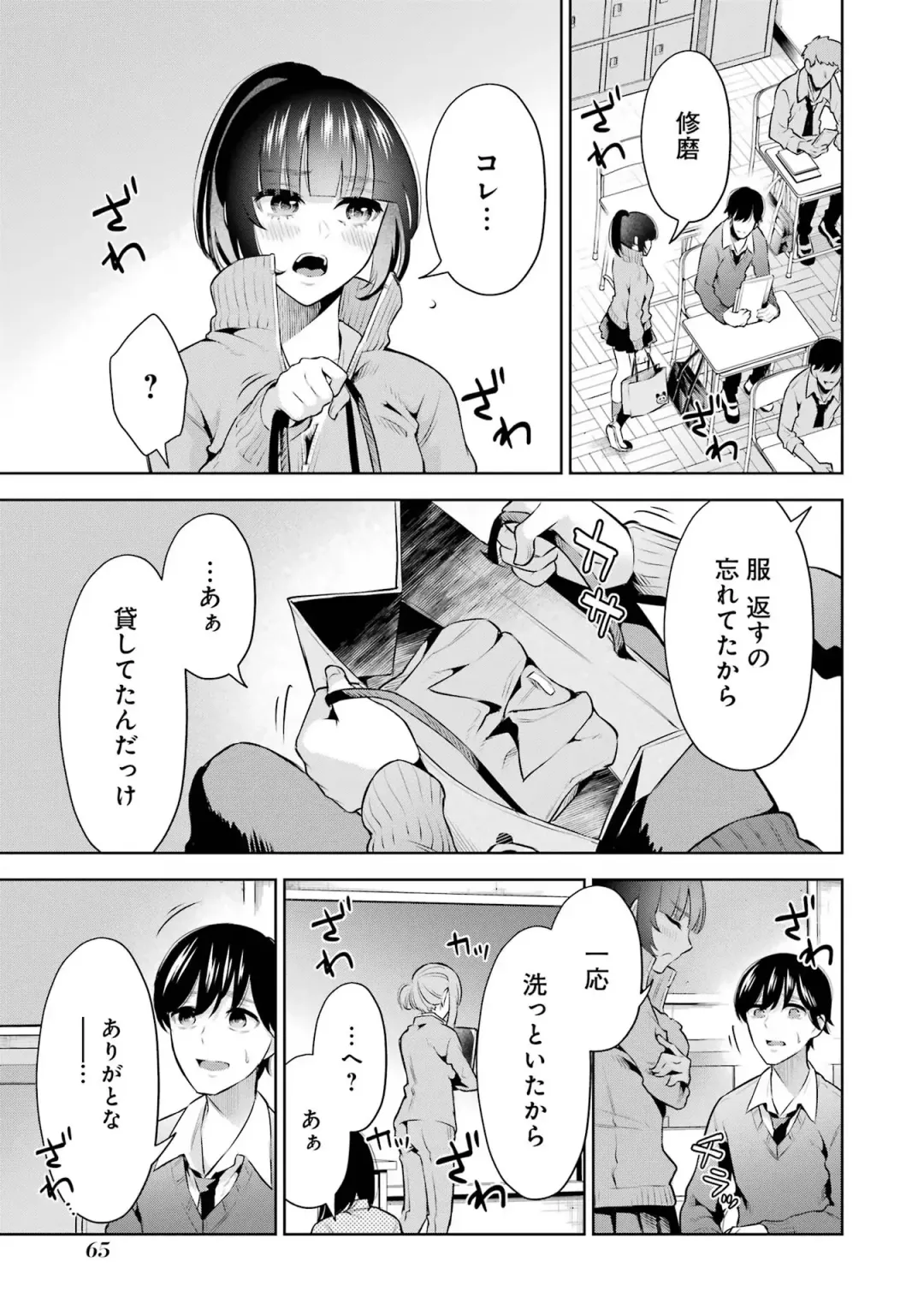 [Hoshikawa Danpa] Sensei No Koto, Kusugutte Ageru 2 Fhentai - Page 67