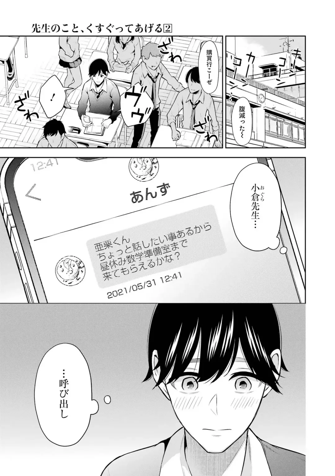 [Hoshikawa Danpa] Sensei No Koto, Kusugutte Ageru 2 Fhentai - Page 69