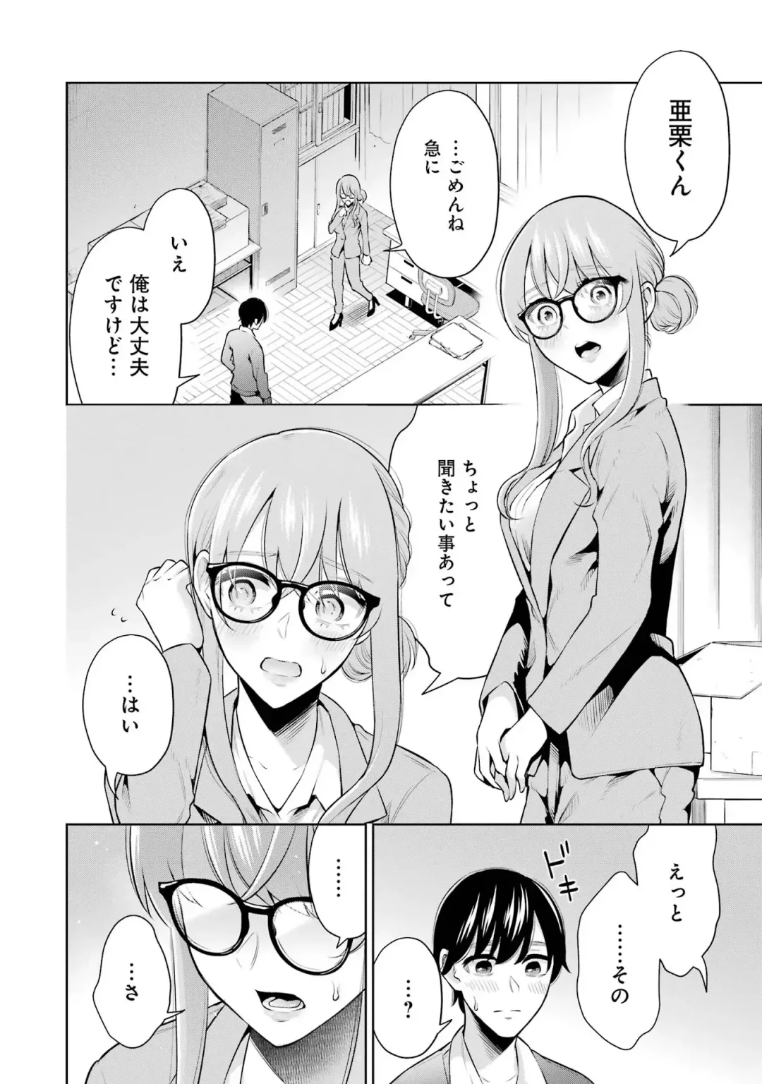 [Hoshikawa Danpa] Sensei No Koto, Kusugutte Ageru 2 Fhentai - Page 72