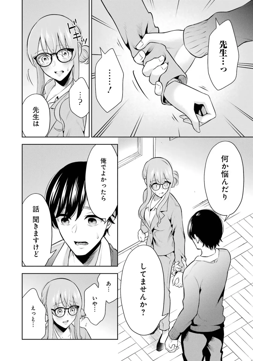 [Hoshikawa Danpa] Sensei No Koto, Kusugutte Ageru 2 Fhentai - Page 74