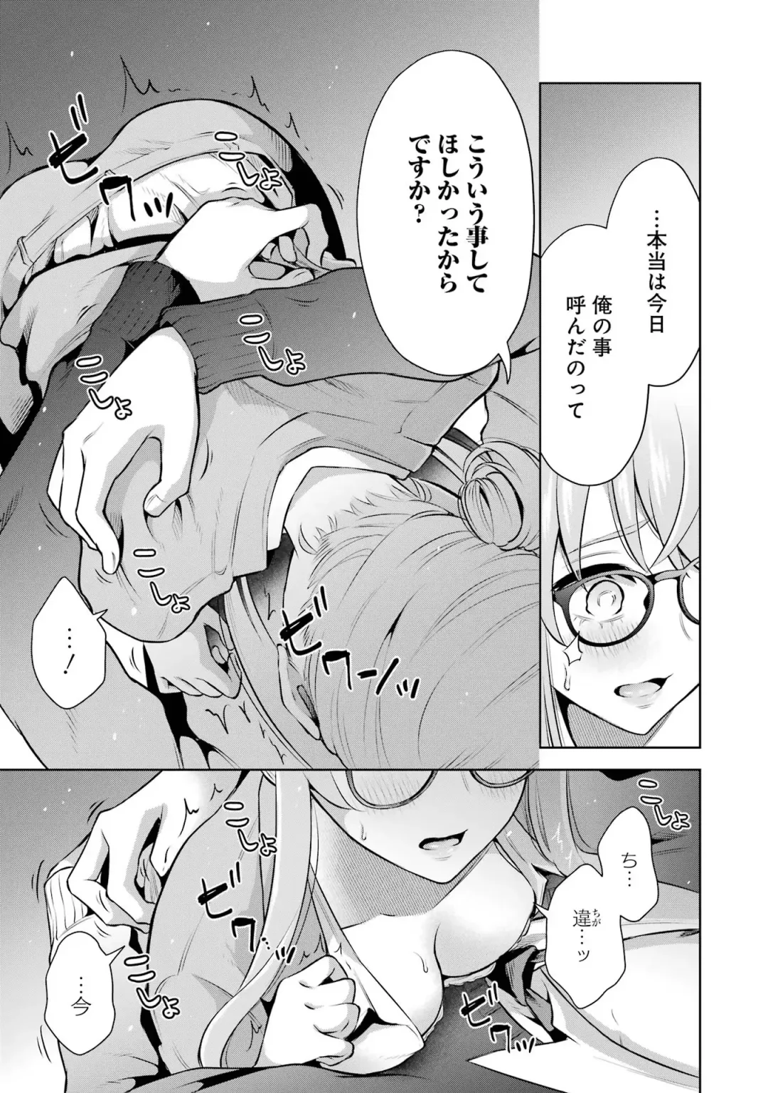 [Hoshikawa Danpa] Sensei No Koto, Kusugutte Ageru 2 Fhentai - Page 81