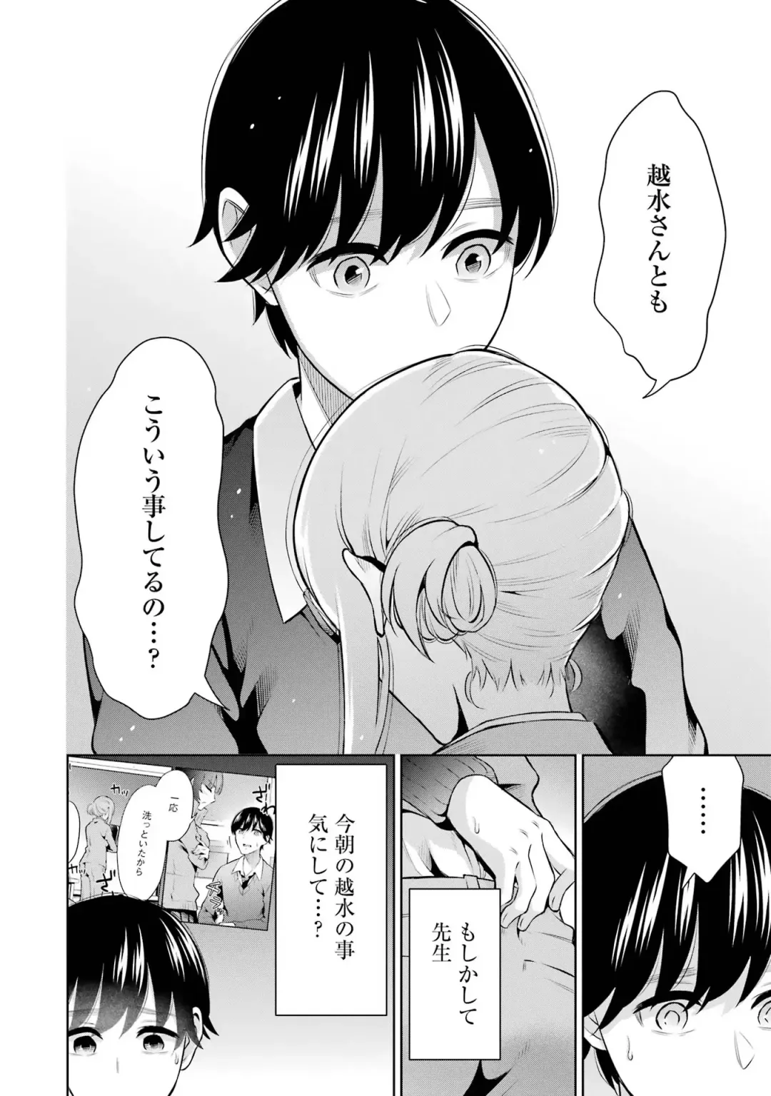 [Hoshikawa Danpa] Sensei No Koto, Kusugutte Ageru 2 Fhentai - Page 84
