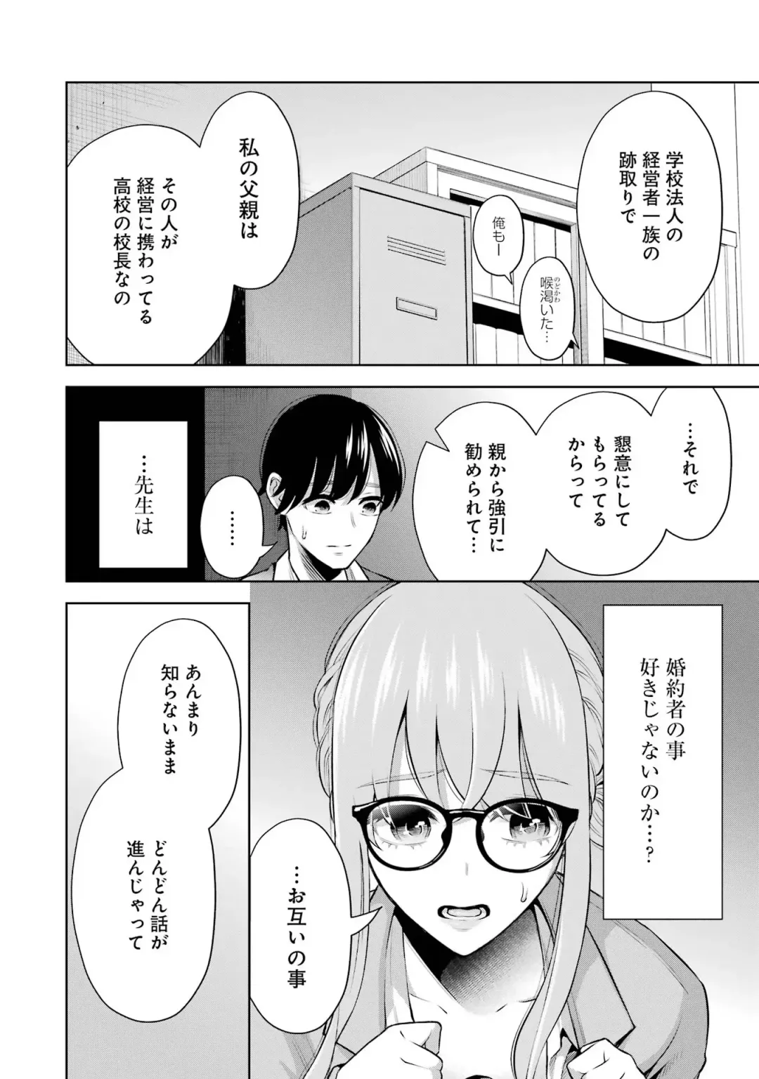 [Hoshikawa Danpa] Sensei No Koto, Kusugutte Ageru 2 Fhentai - Page 94