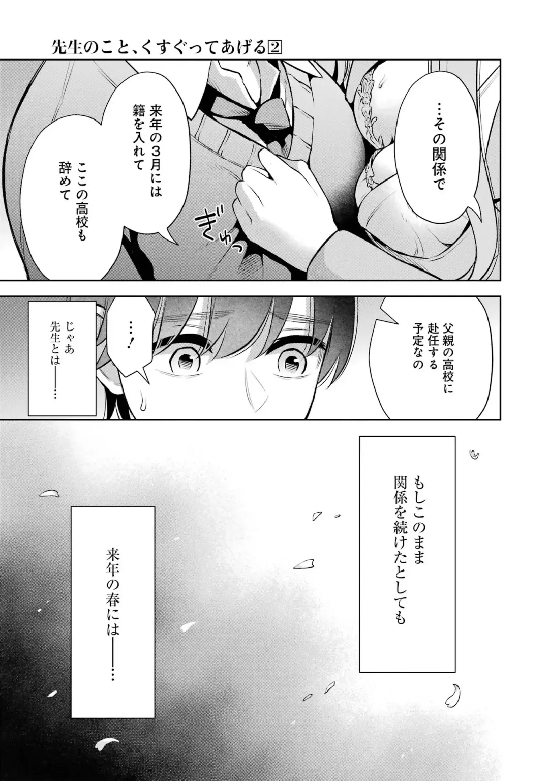 [Hoshikawa Danpa] Sensei No Koto, Kusugutte Ageru 2 Fhentai - Page 95