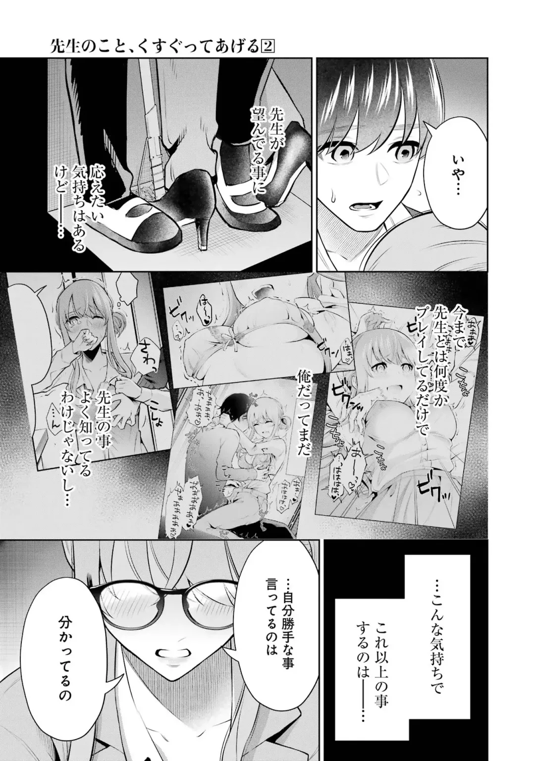 [Hoshikawa Danpa] Sensei No Koto, Kusugutte Ageru 2 Fhentai - Page 97