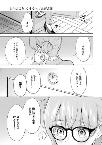 [Hoshikawa Danpa] Sensei No Koto, Kusugutte Ageru 2 Fhentai - Page 103