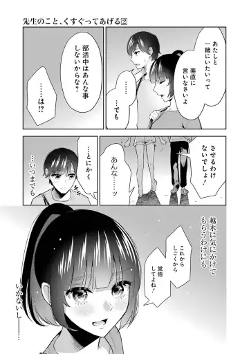 [Hoshikawa Danpa] Sensei No Koto, Kusugutte Ageru 2 Fhentai - Page 135