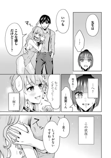 [Hoshikawa Danpa] Sensei No Koto, Kusugutte Ageru 2 Fhentai - Page 147