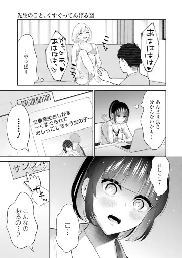 [Hoshikawa Danpa] Sensei No Koto, Kusugutte Ageru 2 Fhentai - Page 15