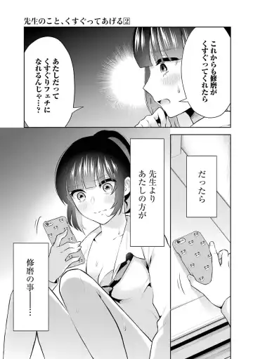 [Hoshikawa Danpa] Sensei No Koto, Kusugutte Ageru 2 Fhentai - Page 23